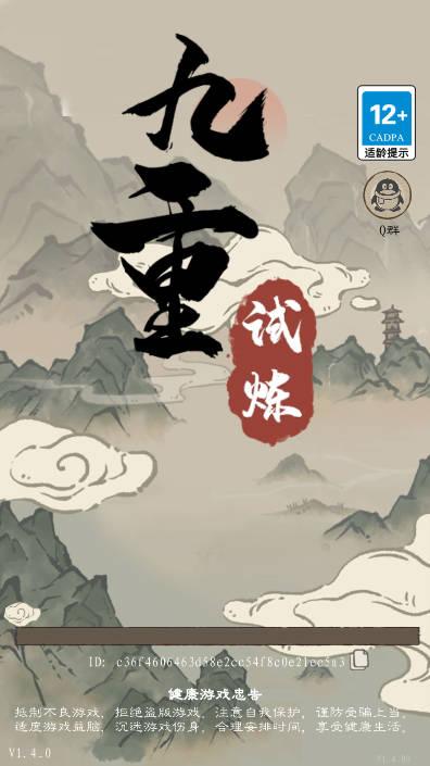 九重试炼君子mod内置gm菜单版 v1.401 安卓复活版截图0