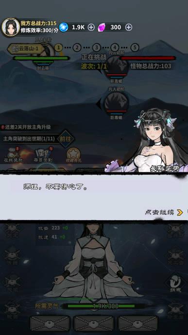元炁修仙沙盒游戏 v1.0 安卓版截图1