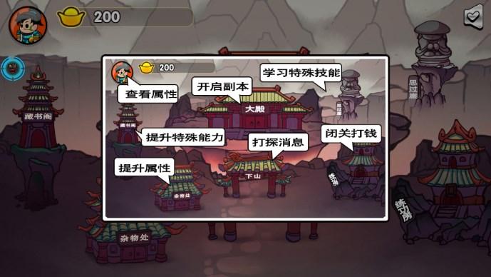 江湖立志传无敌版 v1.1 安卓版截图1