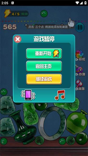 翡翠大王 截图1