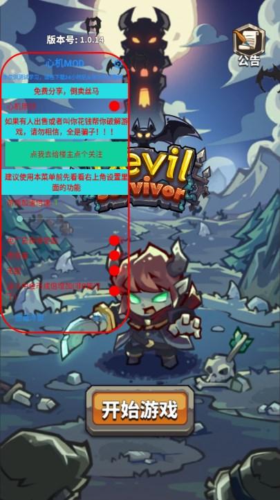 魔王幸存者免广告无限金币无敌版(Devil Survivor) v1.0.14 加速版截图0