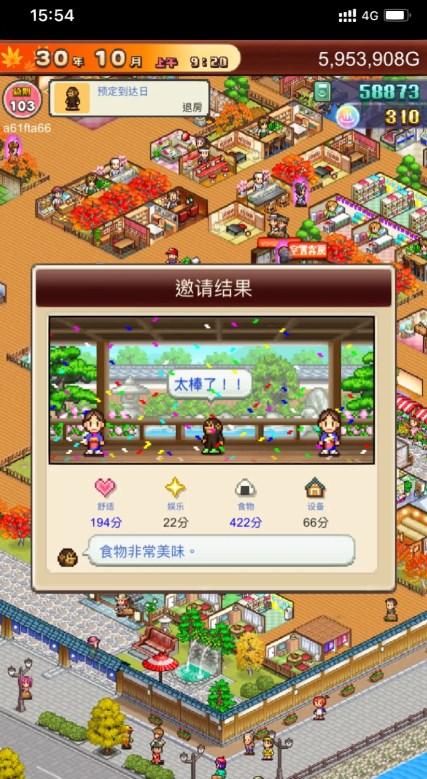 暖暖温泉乡2 截图2