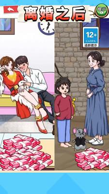 婚后生活小游戏 v1.0 安卓版截图1