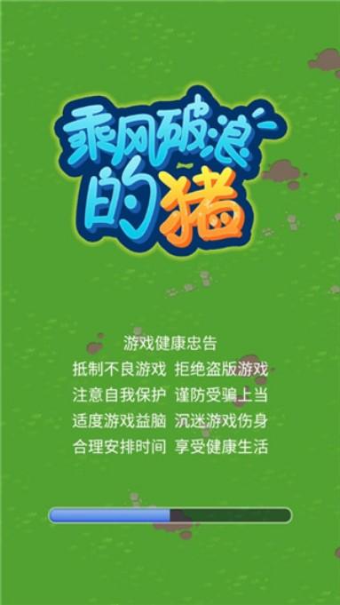乘风破浪的猪 截图0