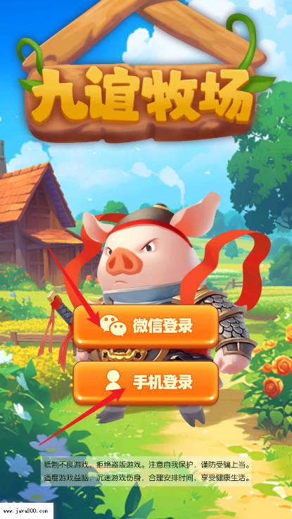 九谊牧场游戏 v1.0 安卓版截图1