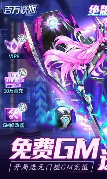 百万妖姬内购免费版 v1.1.0.00010012 手机版截图0