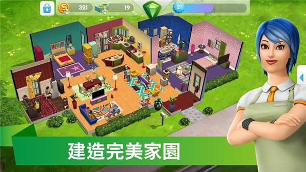 模拟人生 截图3