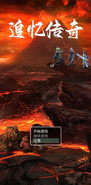 追忆传奇手游 截图3