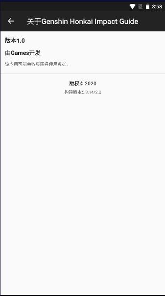 原神新手指南软件(Genshin Honkai Impact Guide) v1.0 安卓版截图2