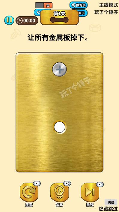 玩了个锤子免广告最新版 v1.0 安卓版截图2