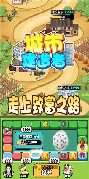 城市建造者手游 截图2