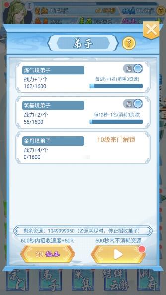 掌门来修仙无限资源解锁版 v1.3 去广告版截图0
