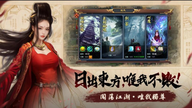 侠与江湖游戏 v1.0.9 安卓中文版截图2