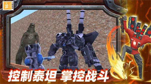 马桶人多元战争 截图2