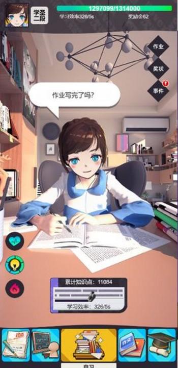 学习高手 截图2