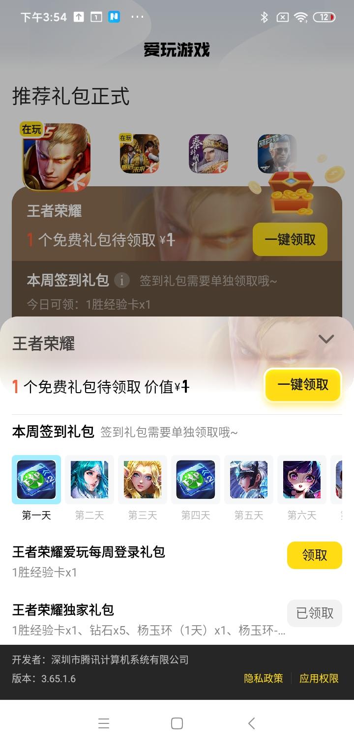 腾讯爱玩app安卓手机版下载 v2.7.4 免费版截图2