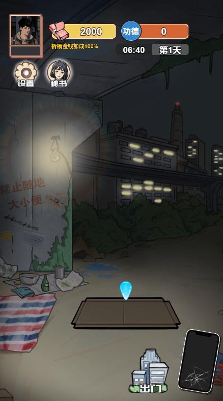 人生不平凡逆袭小游戏 v1.0 最新版截图2