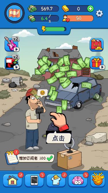 土豪养成之路免广告版 v0.4 安卓版截图0