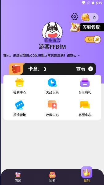 全皮大神免费领取皮肤软件免费 v1.0.0 安卓版截图0