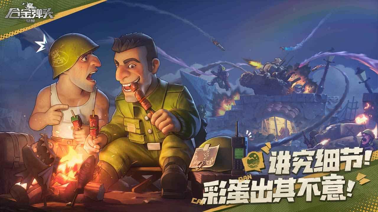 合金弹头觉醒应用宝 截图1