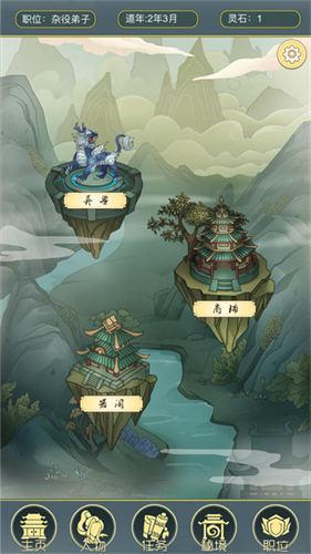从杂役弟子开始修仙2魔改版 截图3