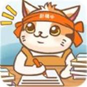 猫咪作家游戏 