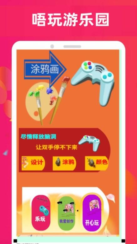 唔玩乐园app2023最新版 v0.0.9 手机版截图0