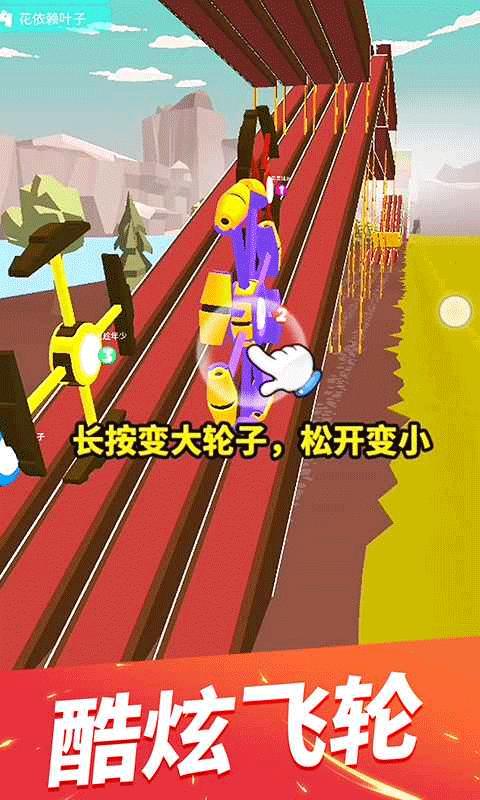 飞轮竞速 截图1