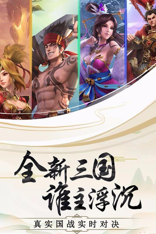 神奇三国 截图1