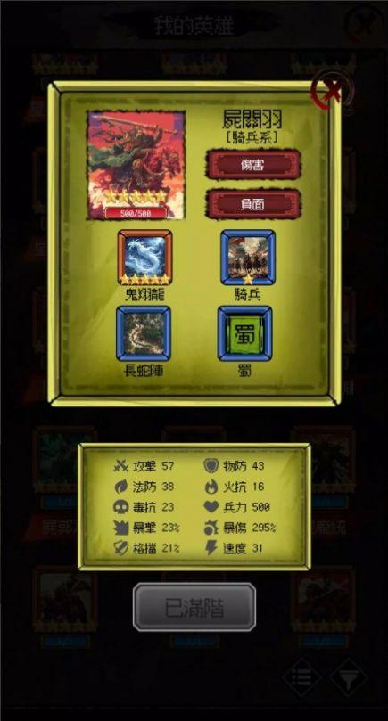三国之英雄宿命 截图2