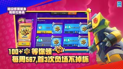 荒野乱斗手游 截图0