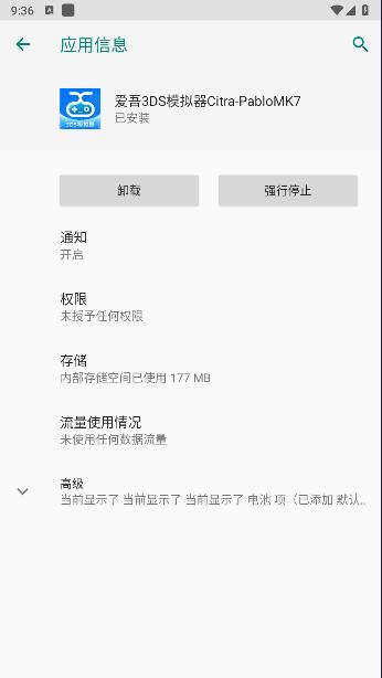爱吾3DS模拟器Citra-PabloMK7客户端 v1.1.0 安卓中文版截图0