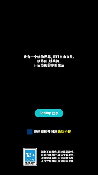 修修仙跳跳舞游戏 v1.0.0 手机版截图0