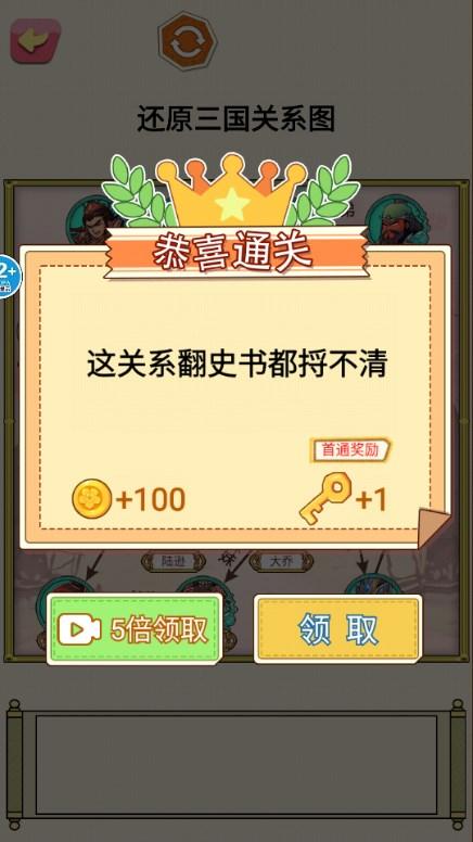 一起还原人物关系小游戏(还原关系连线) v1.0 安卓版截图1