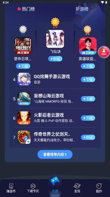 联通畅游云游戏官方版(原沃畅游) v4.0.1.0 安卓版截图3