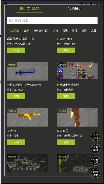 虫虫助手甜瓜游乐场模组工具最新版 v1.3 安卓手机版截图3