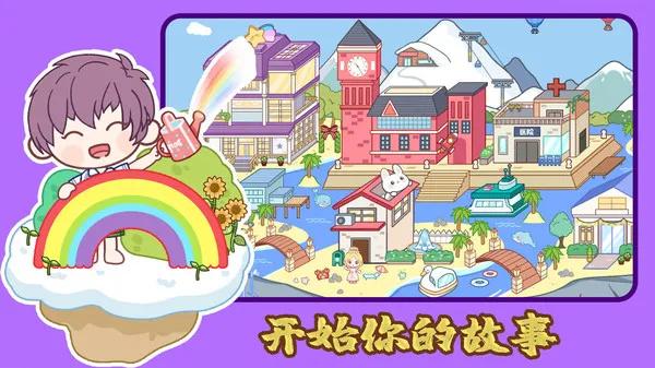 迷你城镇完美假期 截图1