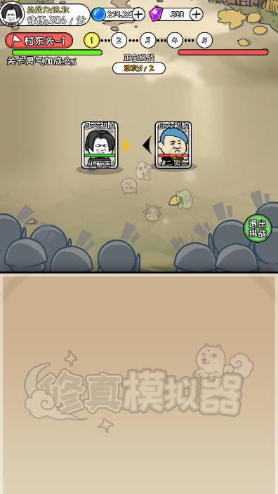 废柴修仙免广告版 v1.0 安卓手机版截图1