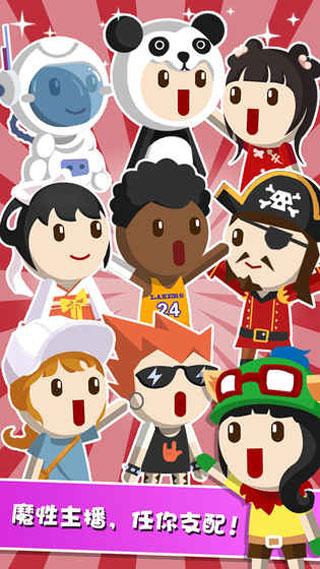 主播养成记最新版 截图1