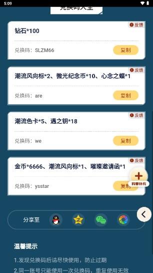 以闪亮之名礼包工具大全app v1.0 手机版截图1