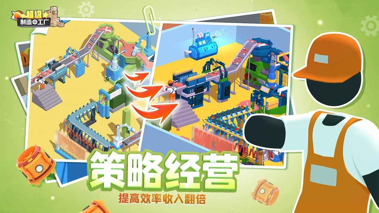 超级制造工厂不减反增 截图1