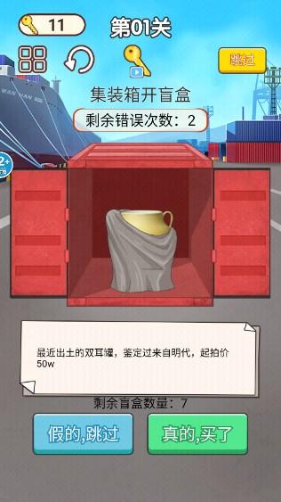 集装箱盲盒模拟免广告版 v1.0 手机版截图2