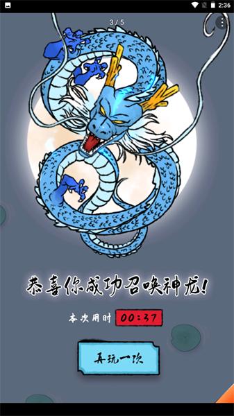 召唤圣龙 截图1