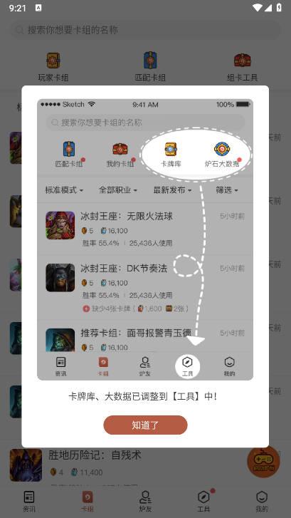 炉石传说盒子下载安卓版 v3.6.2 最新版截图2