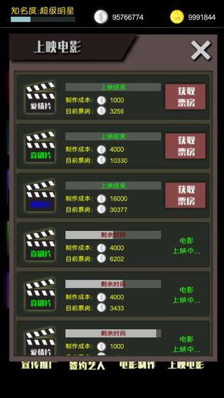 电影大亨安卓汉化版 截图2