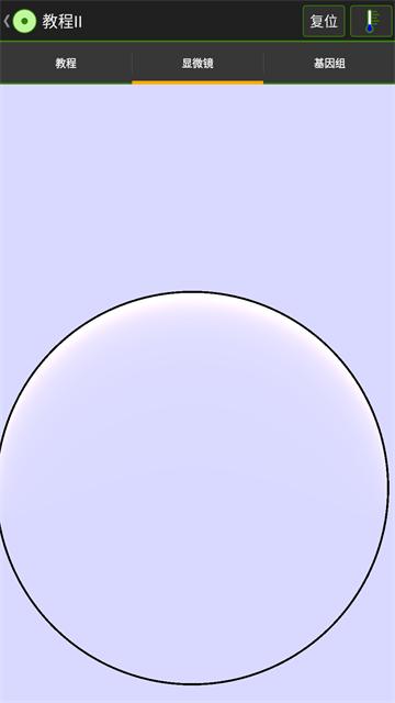 细胞实验室 截图2