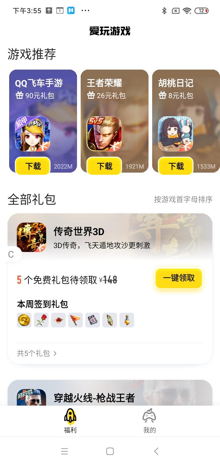 腾讯爱玩app安卓手机版下载 v2.7.4 免费版截图3