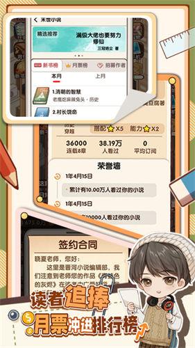 小说家模拟2内置mod版 截图0