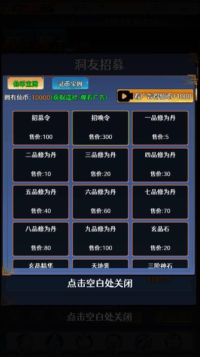 神器传说免广告最新版 v1.0 安卓版截图1