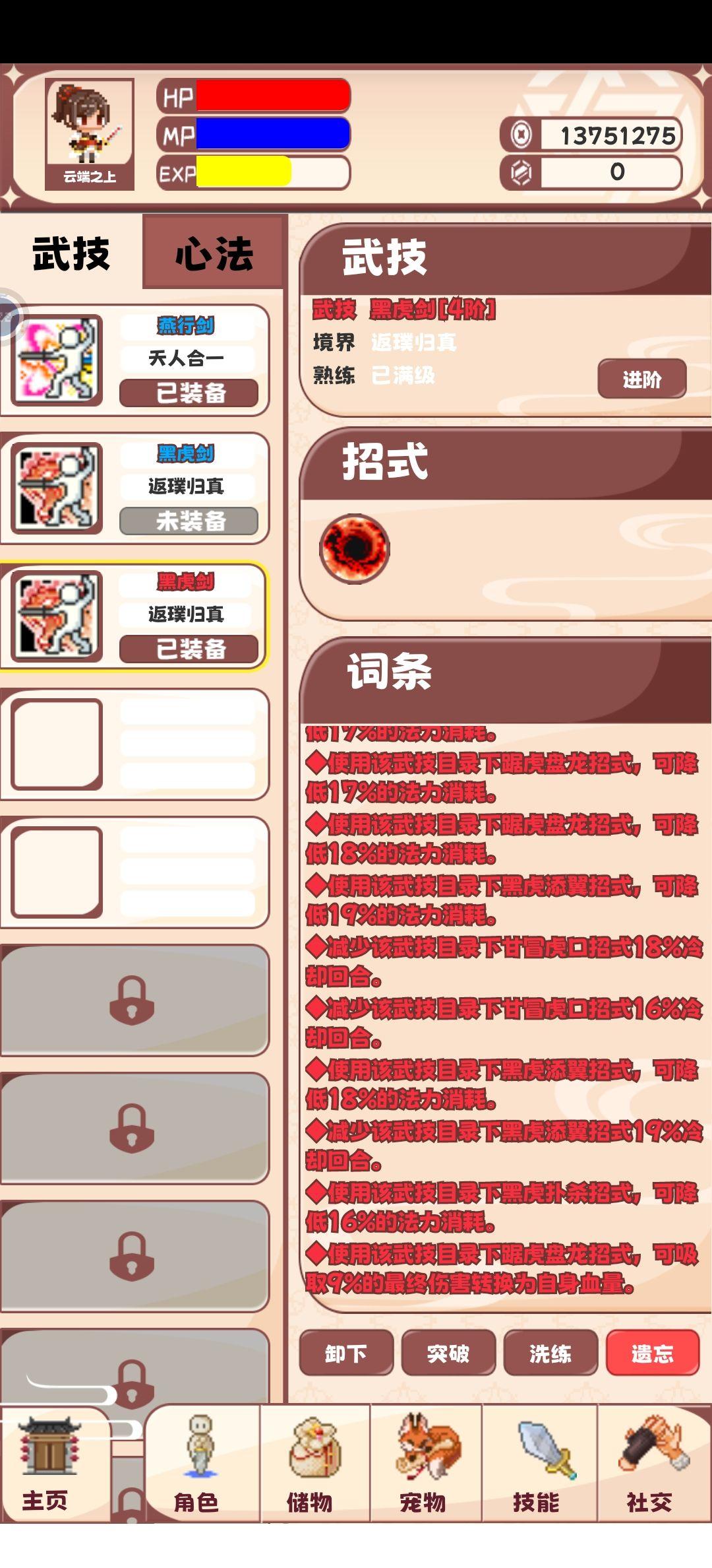 星元大陆游戏无限武学经验战力版 v1.995promax 安卓版截图0